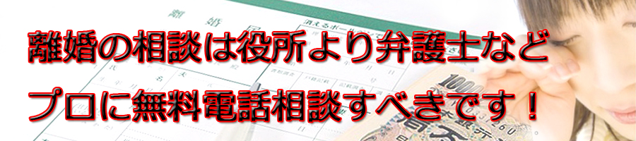 姫路市で離婚相談するなら市役所より弁護士等プロに無料電話相談です!